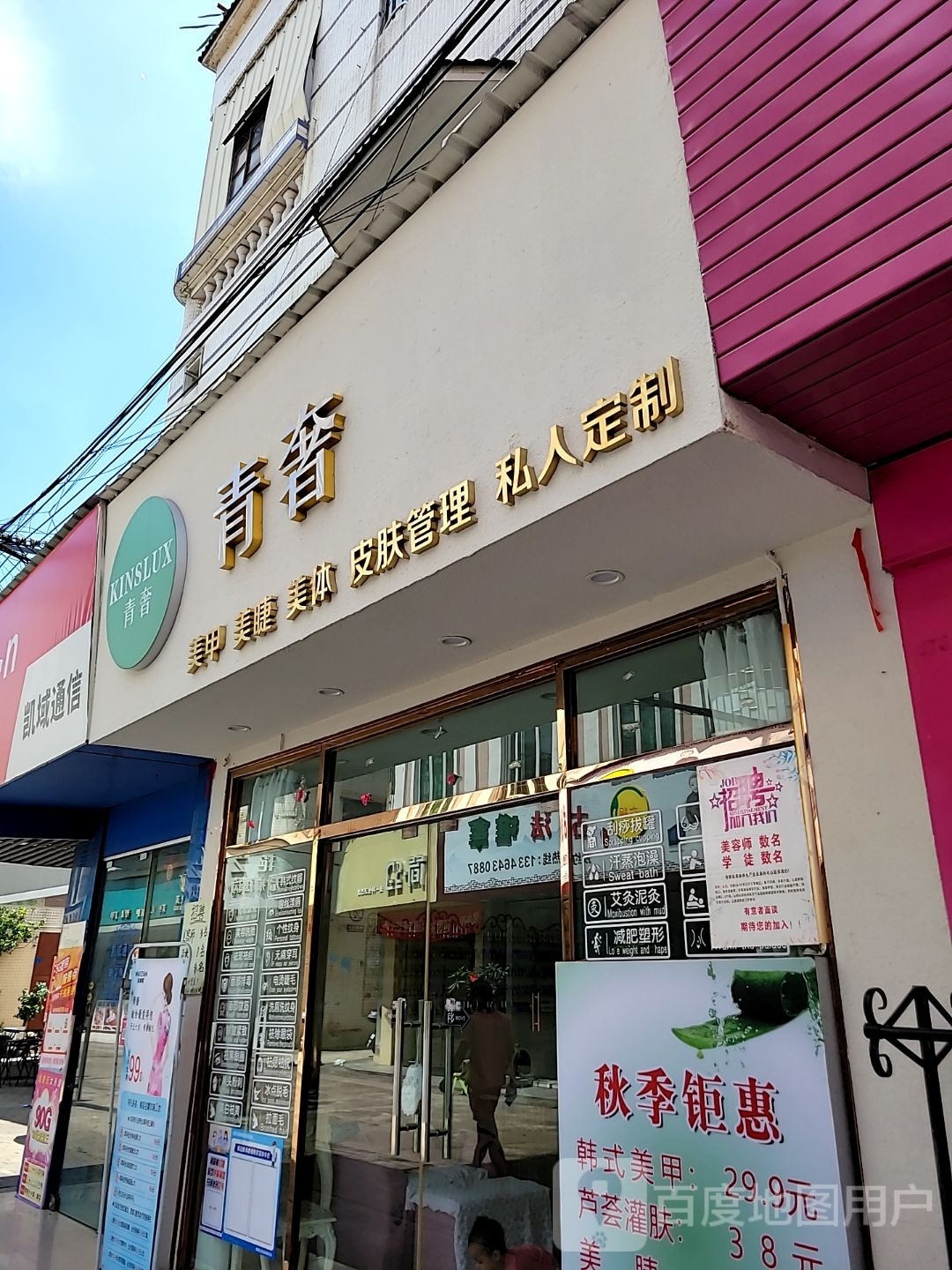 青奢美容美甲(小榄店)