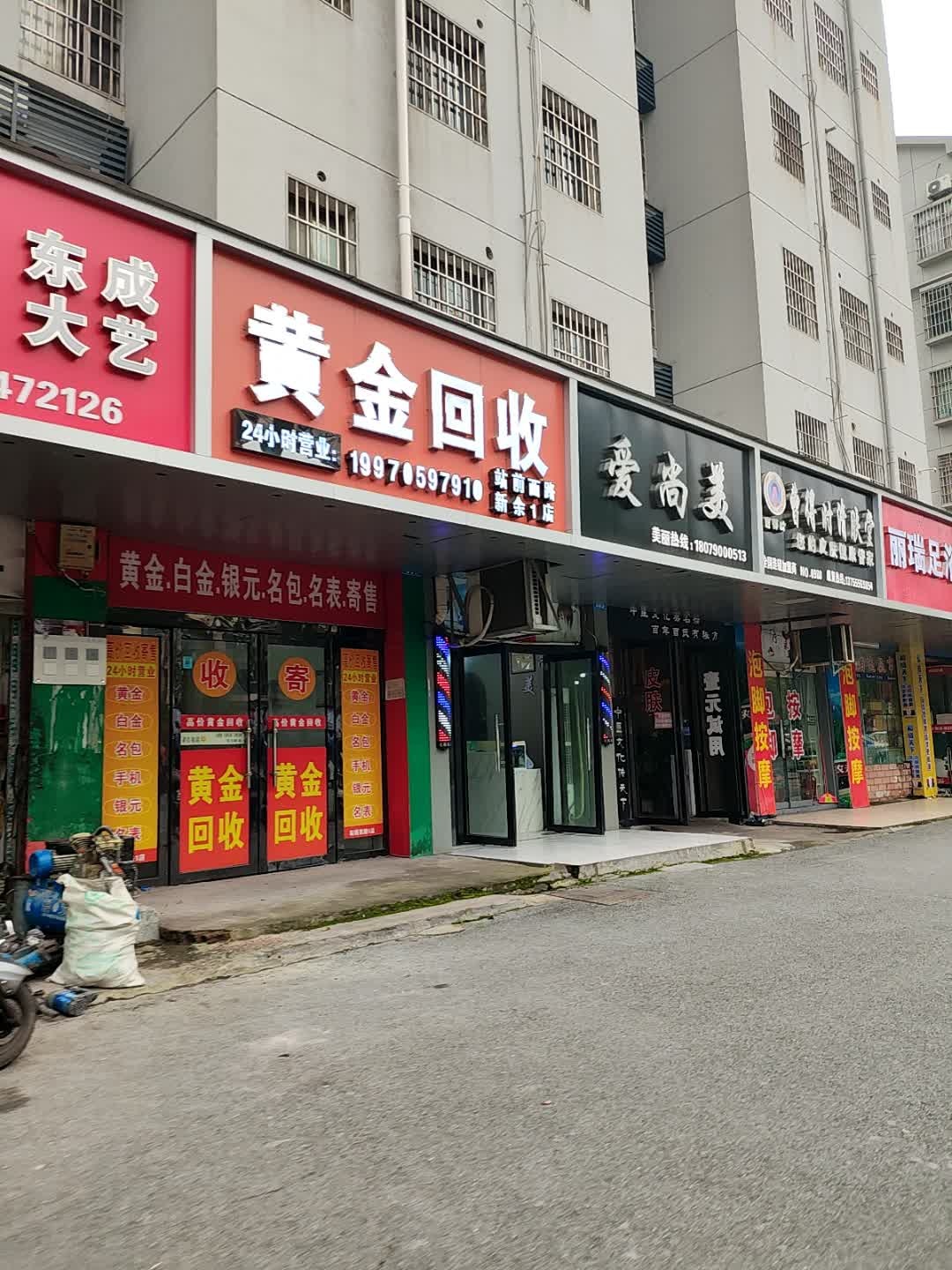黄金回收(站前西路店)