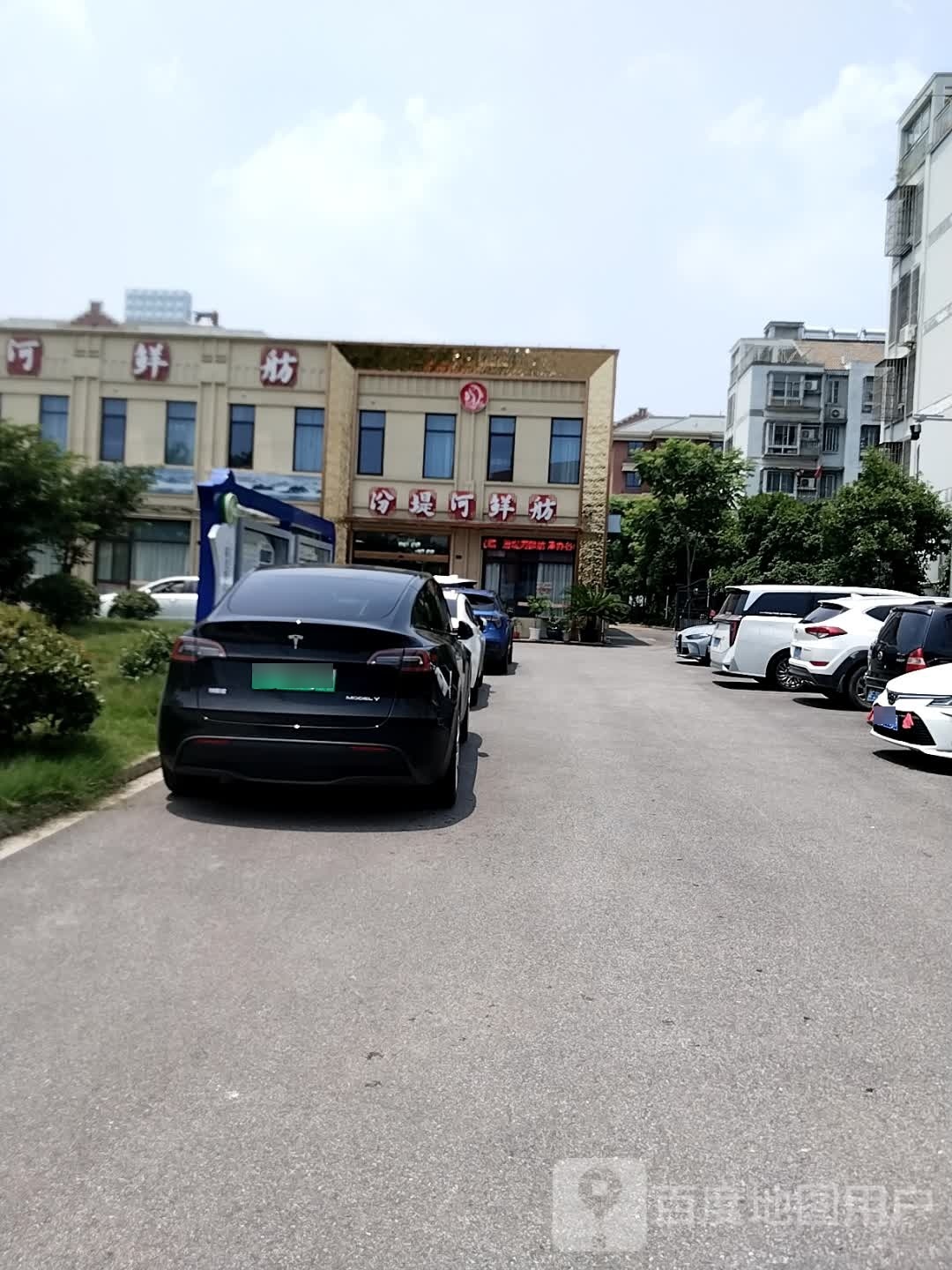 讠晰汾堤重河鲜舫