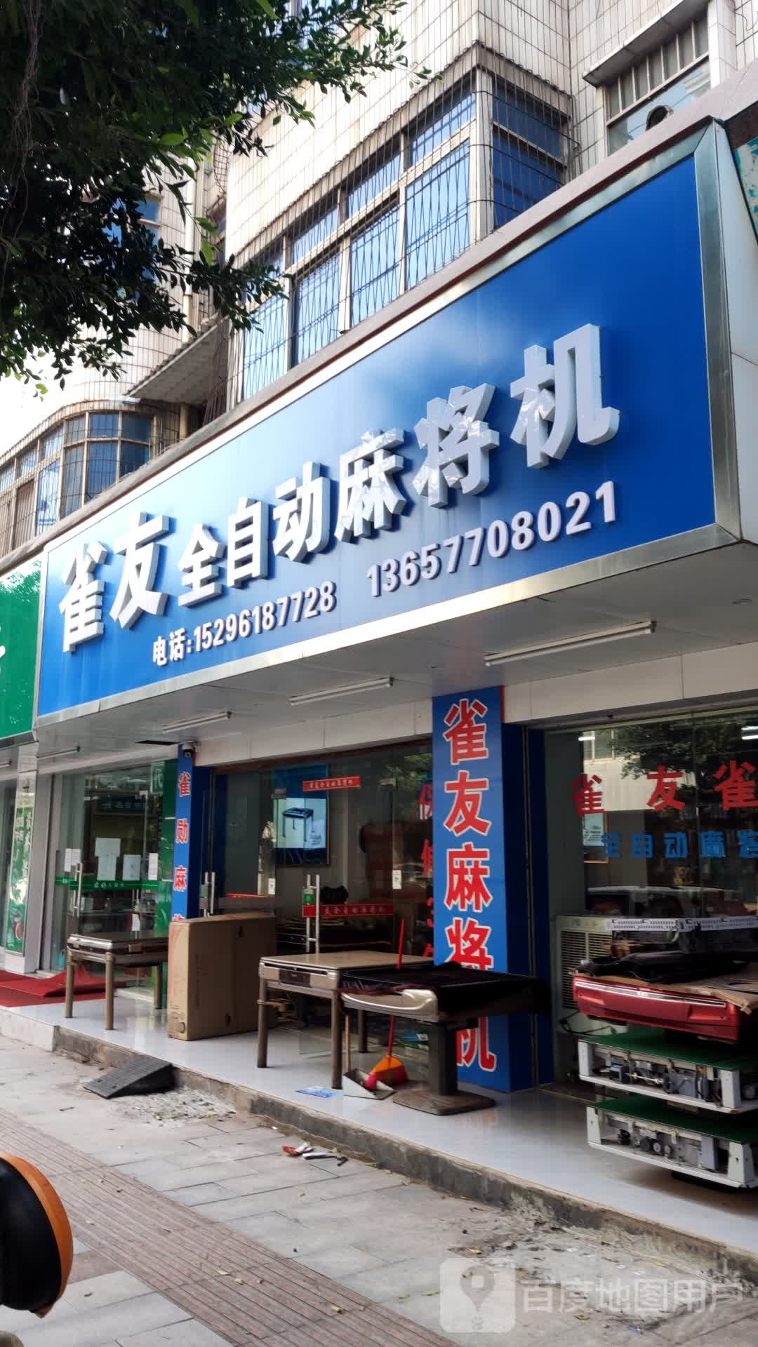 雀友全自动麻将桌(凯乐路店)