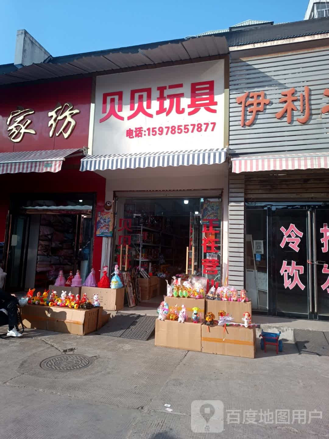 潢川县贝贝玩具(环城路店)