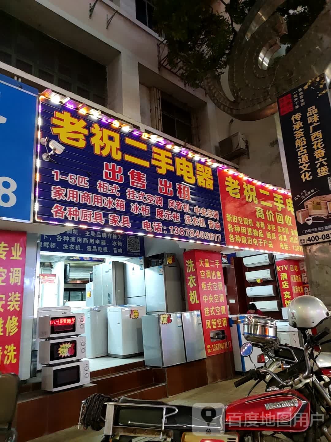 杰立制冷二手电器