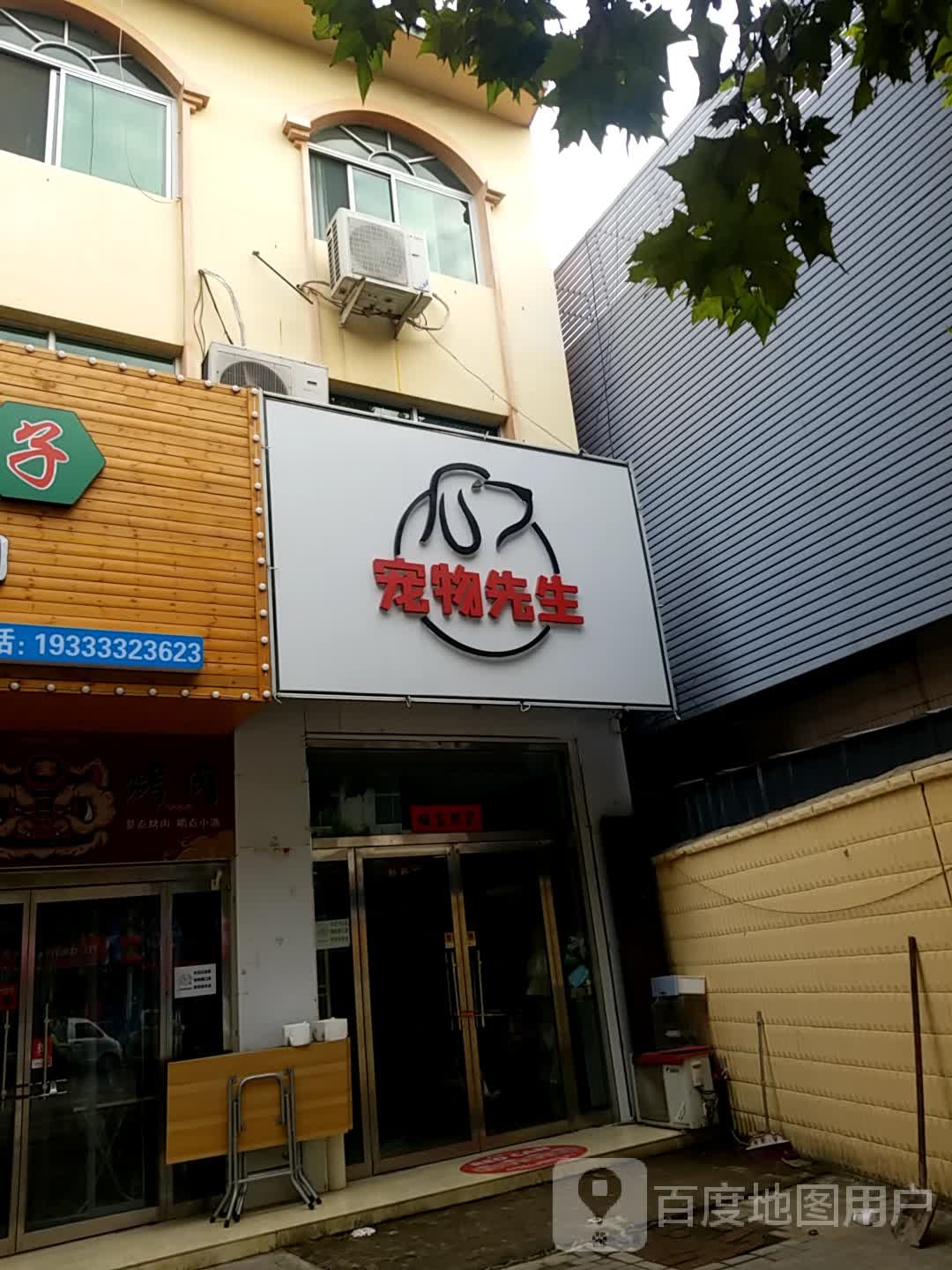 宠物先生