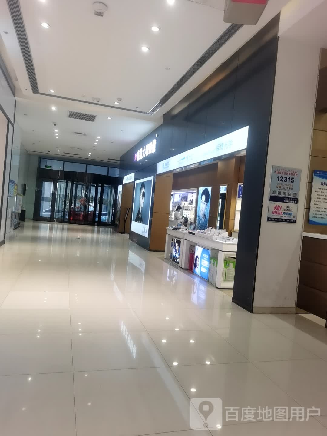 德晟大明眼镜(百利城店)