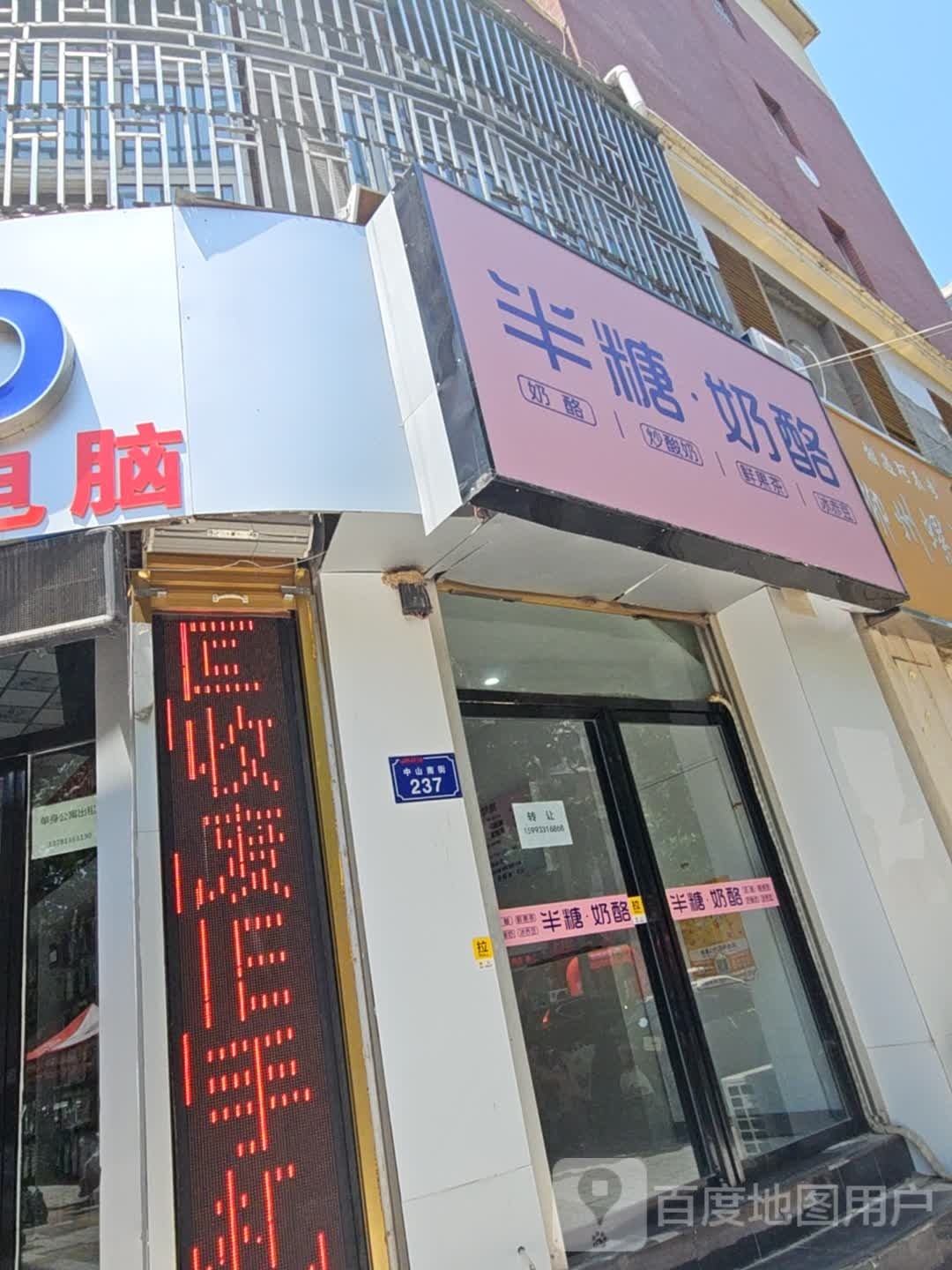 半糖奶酪新中式冰淇林