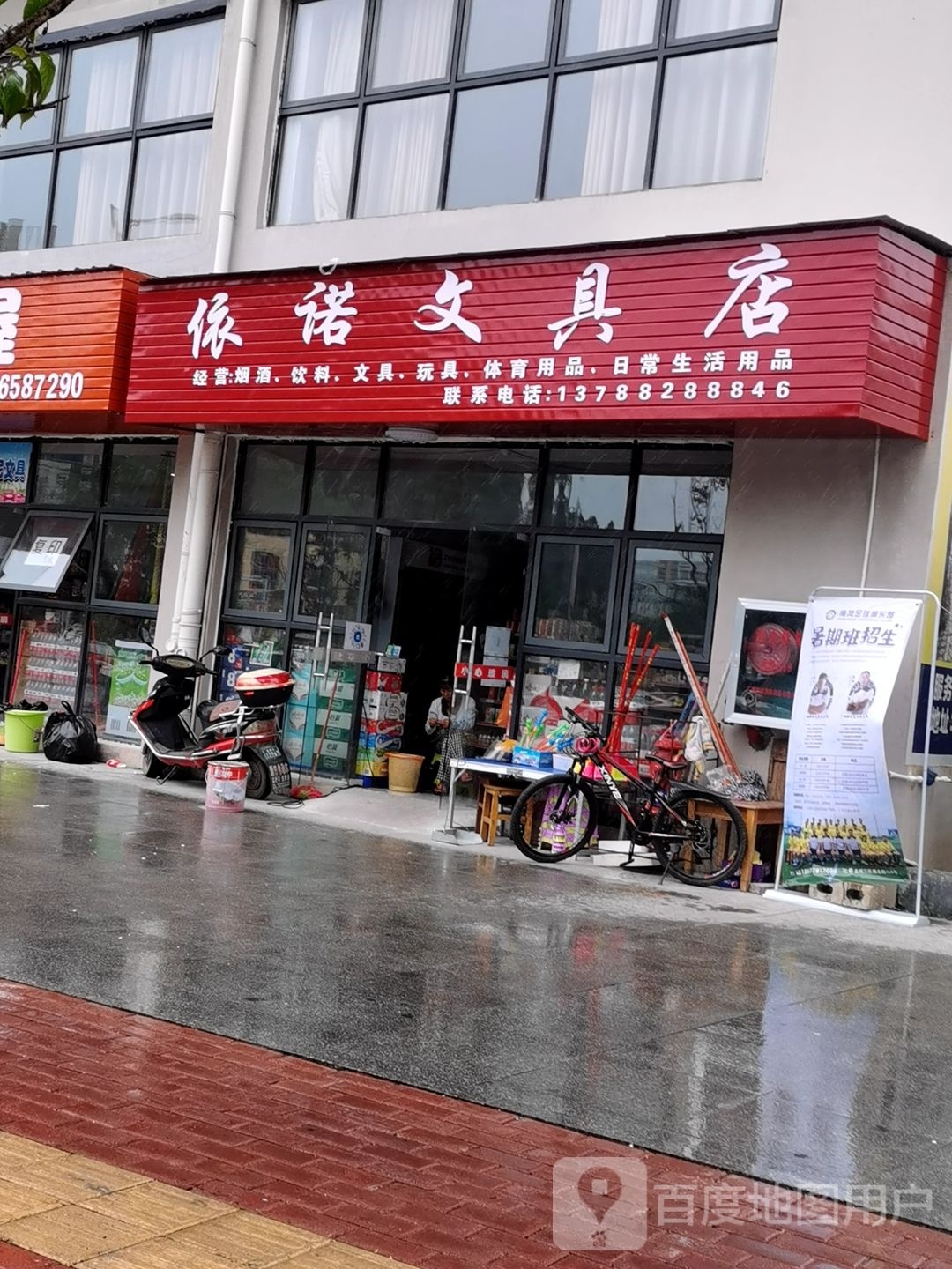 依诺文具店(城投学府名筑店)