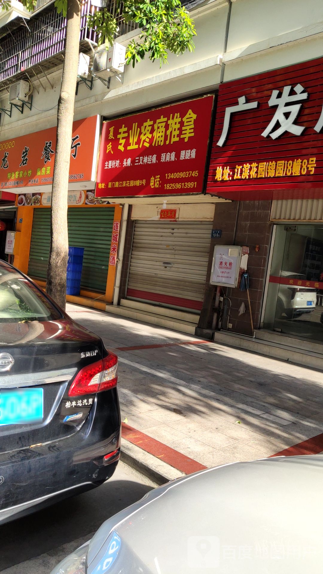 夏士专业推拿