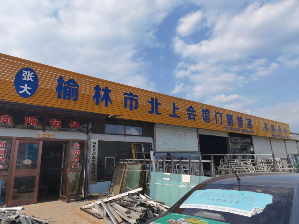 张大榆林市北上会馆门窗管家