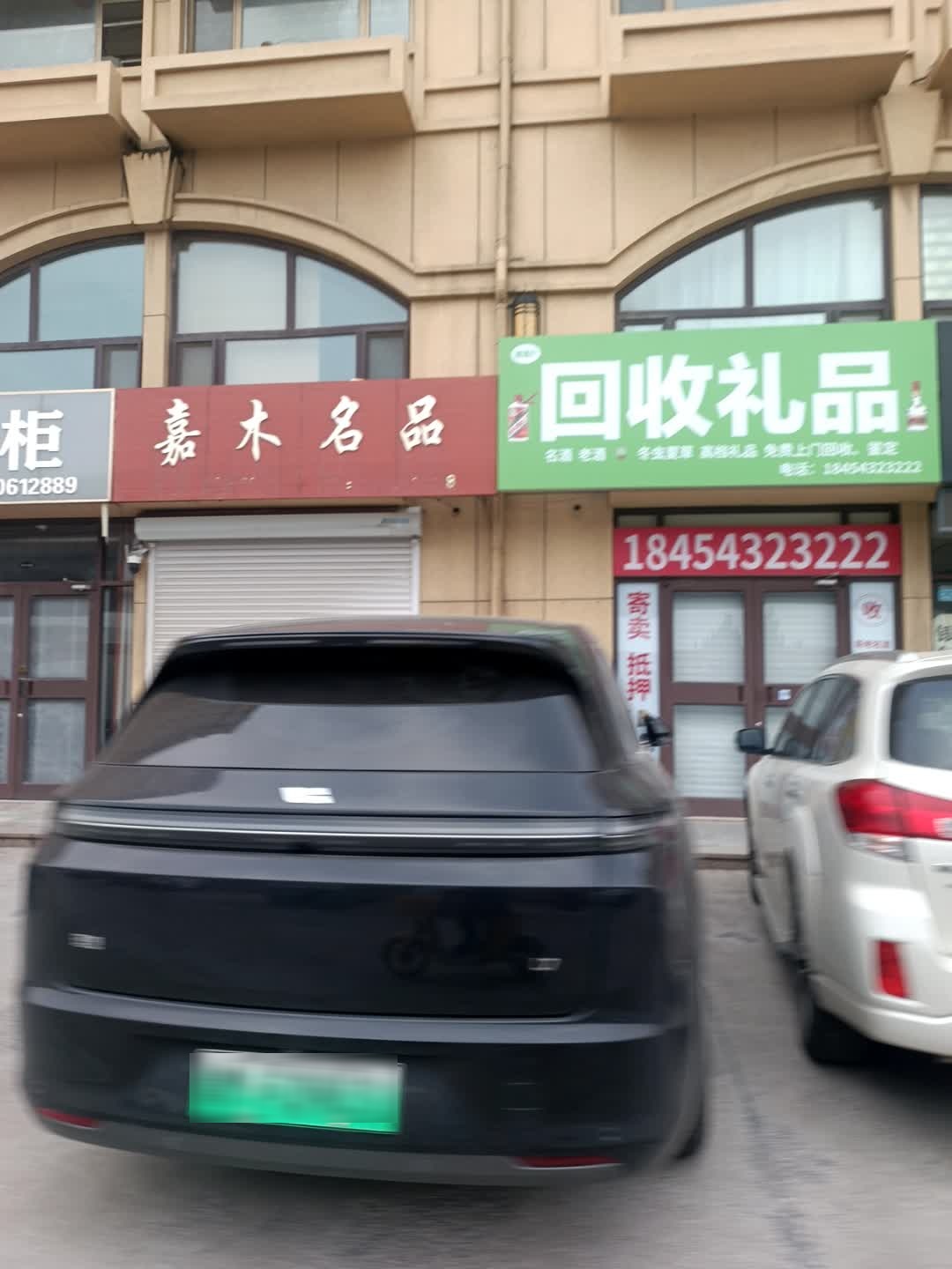 回收礼品
