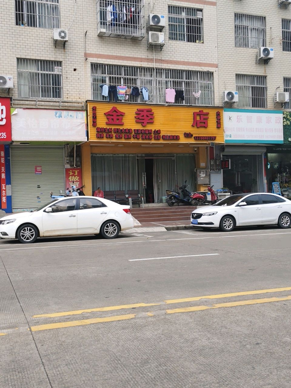 金季饭店