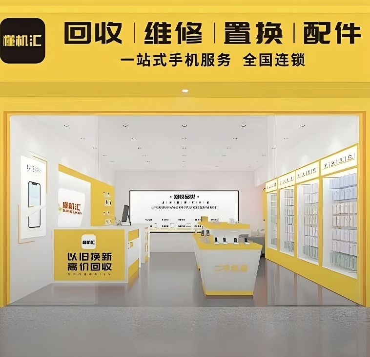 懂机汇回收手机电脑维修