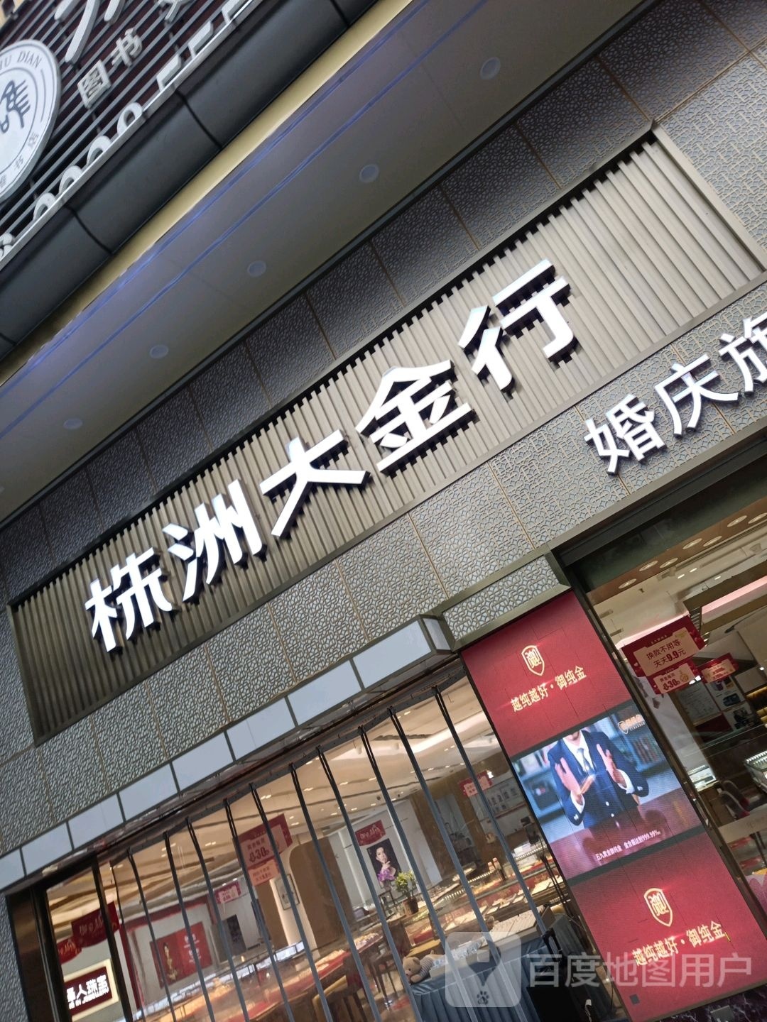 御纯金(汉华国际商业城店)