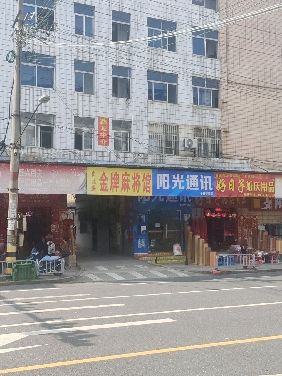 阳光通讯