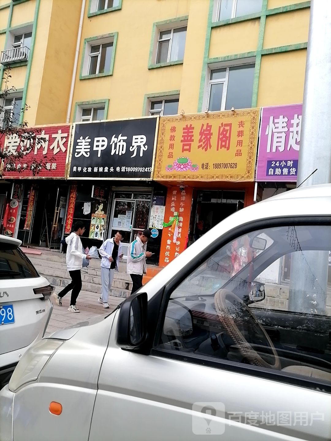 善缘阁(市场东街店)