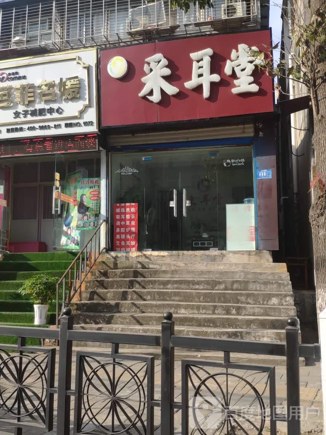 采耳堂(春园西路店)