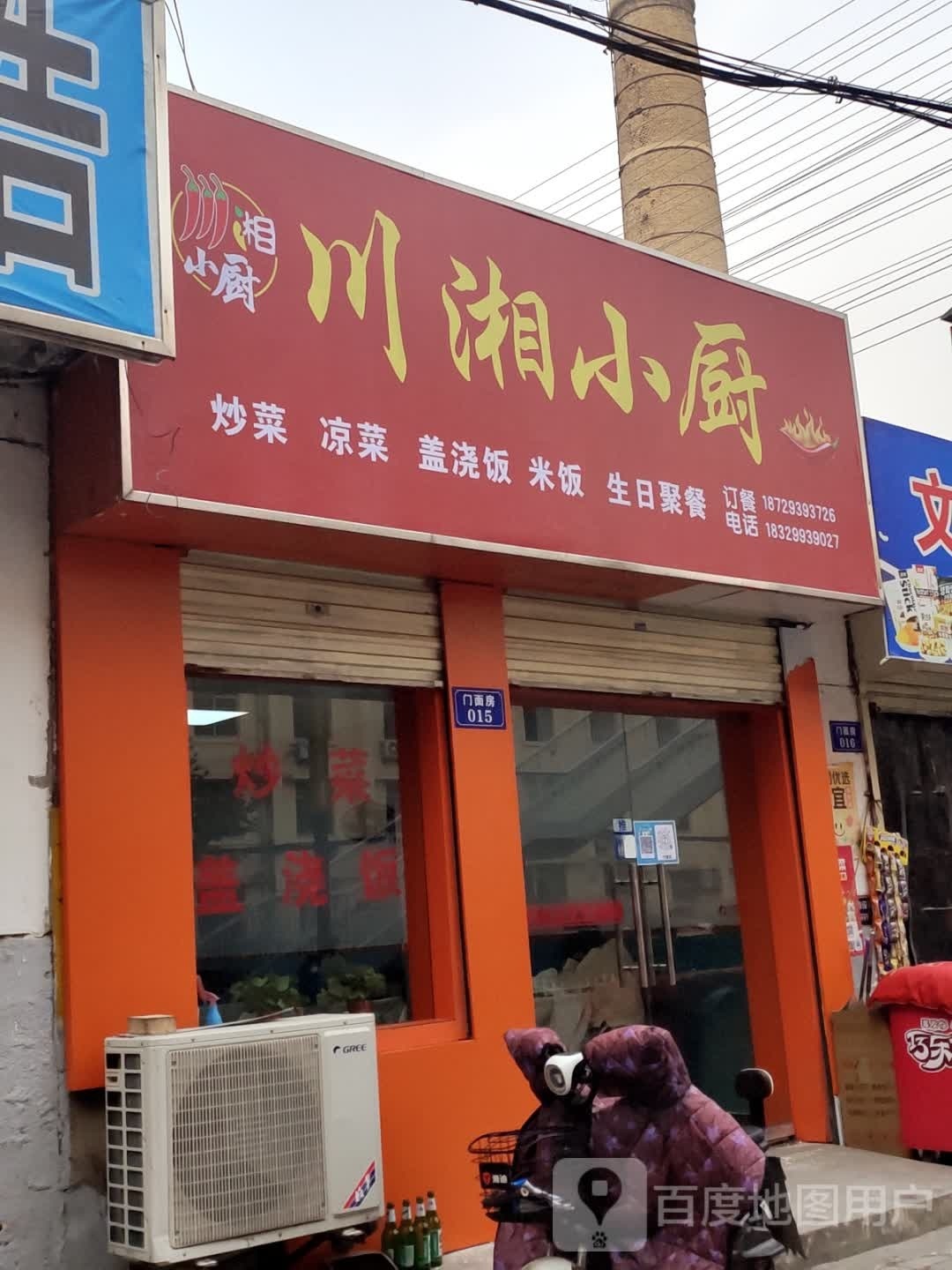 川香小厨(沈平路店)