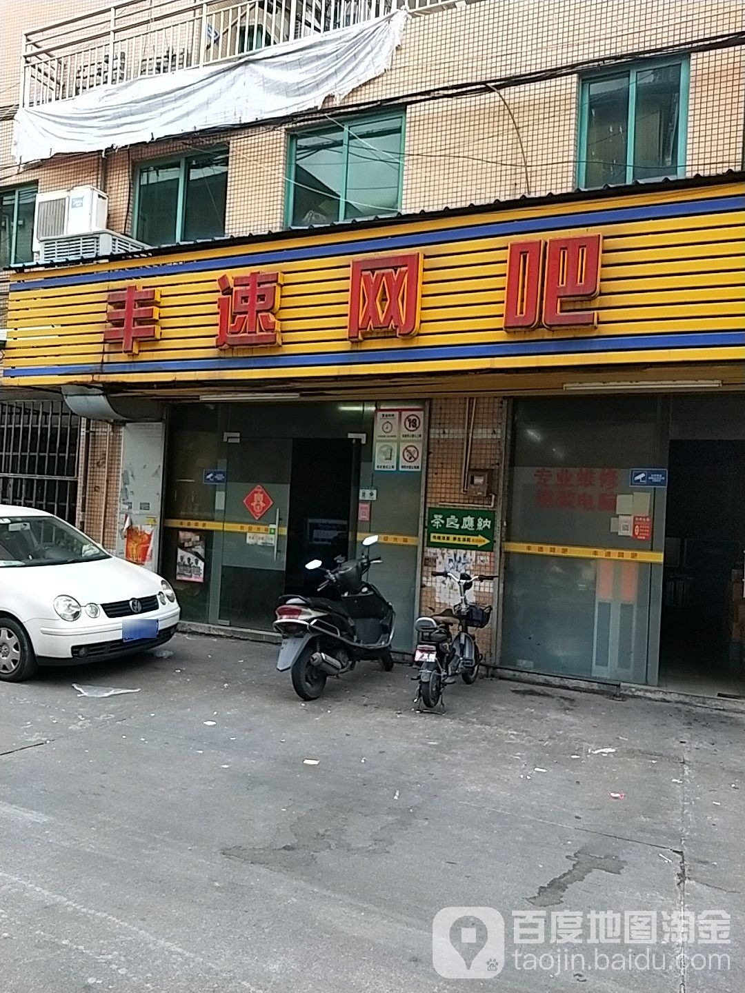 丰速网吧(容桂店)