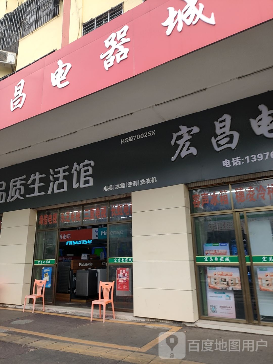容声冰箱(和平南路店)