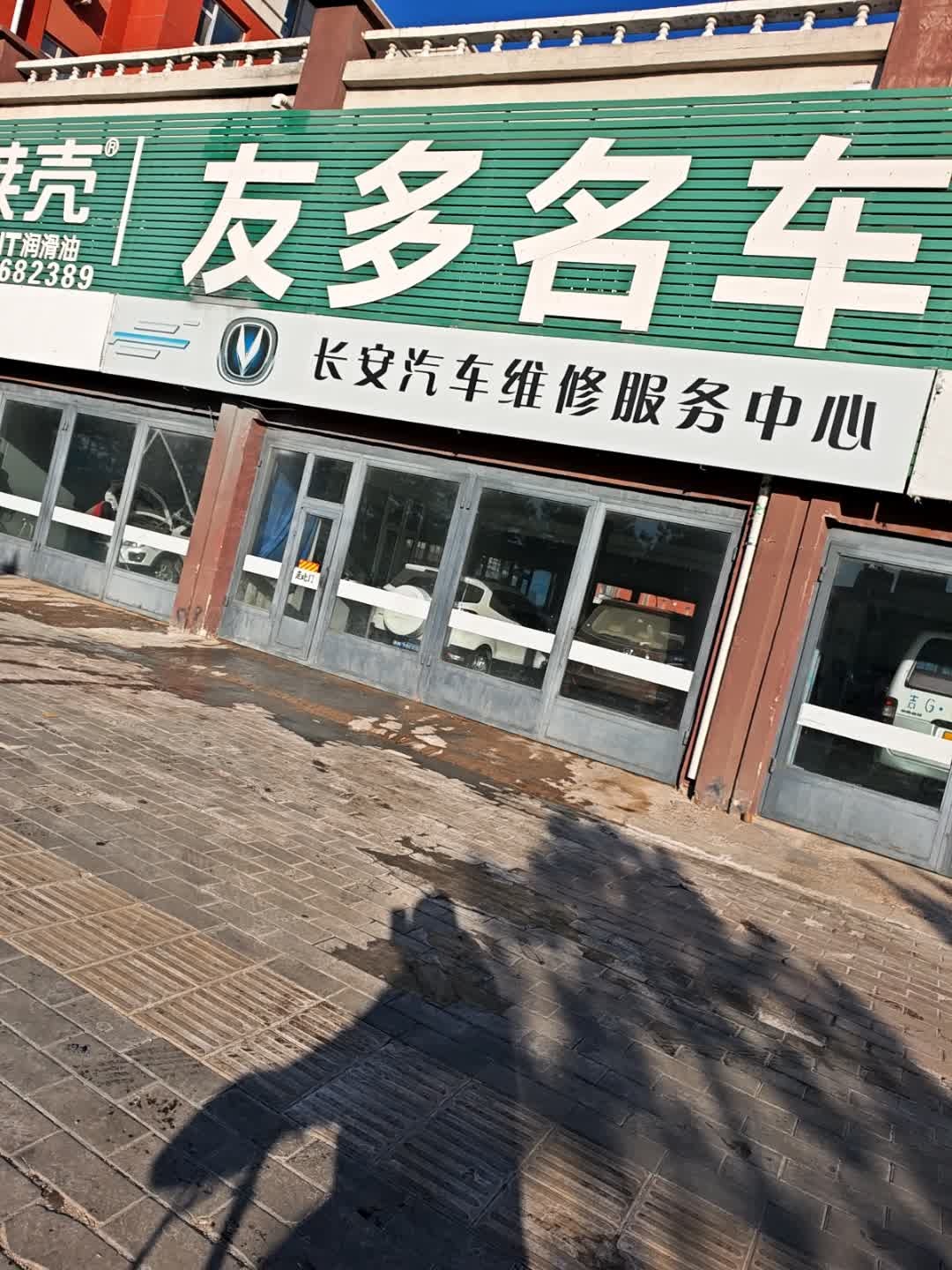 友多名车服务广场