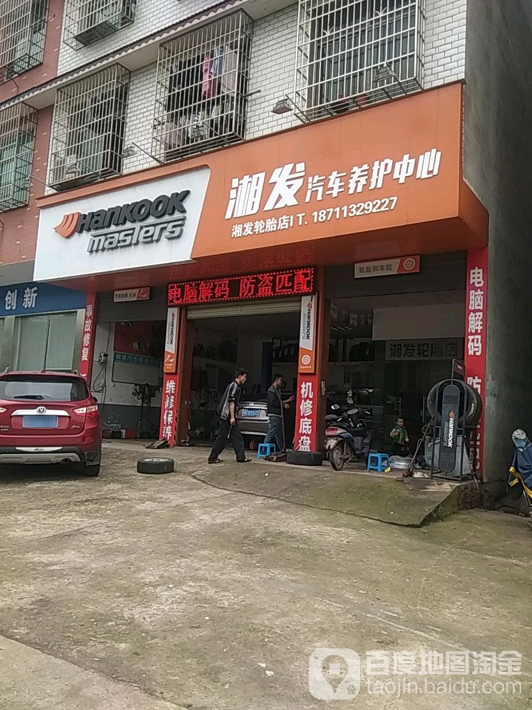 湘发汽车养护中心
