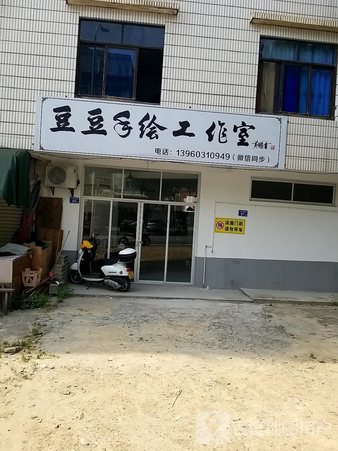 豆豆手会工作室