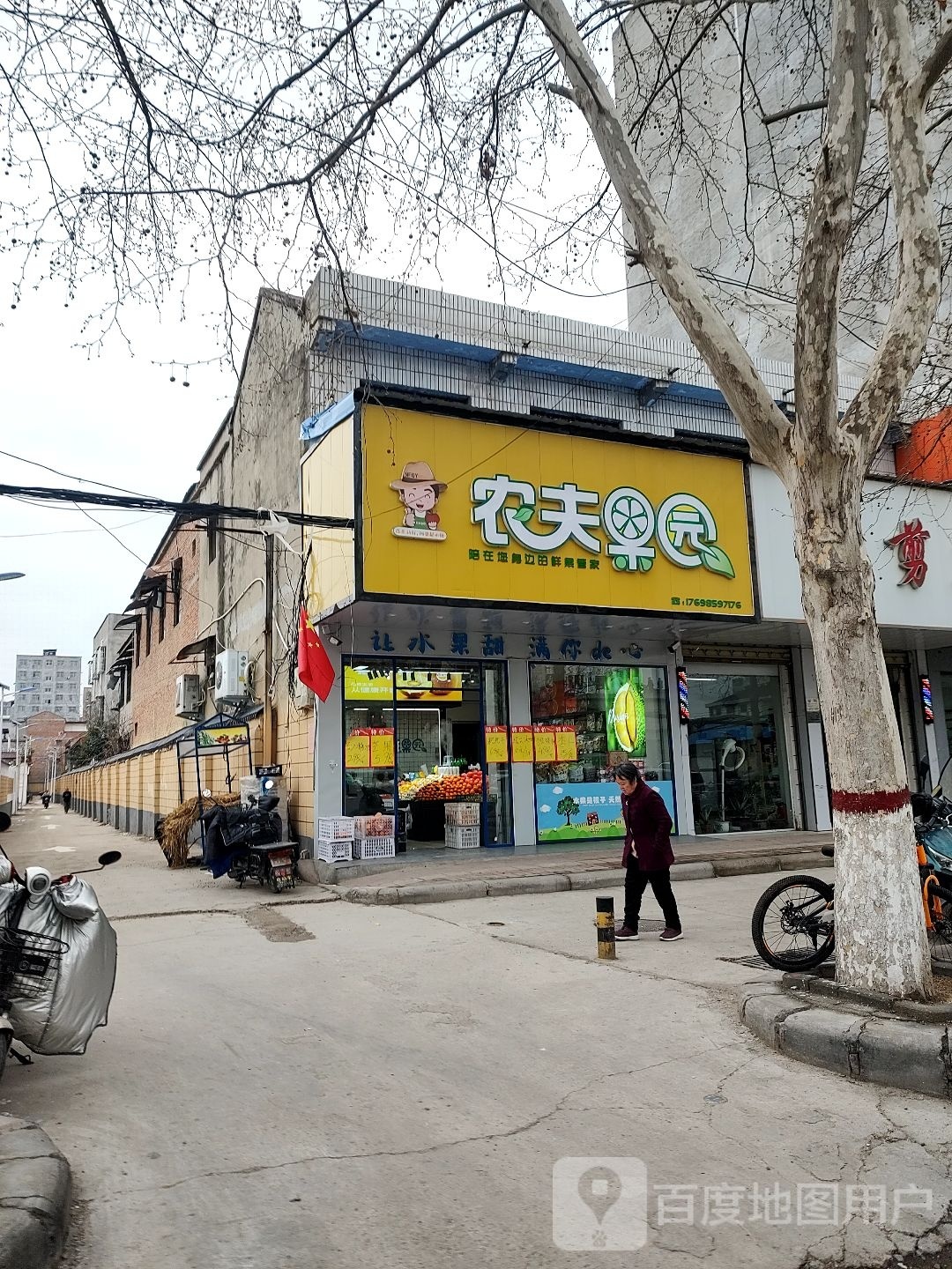 郸城县农夫果园(文化路店)