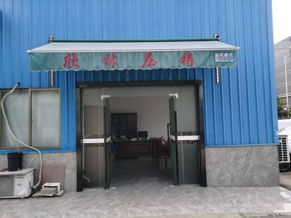 江门市欣林五金厂