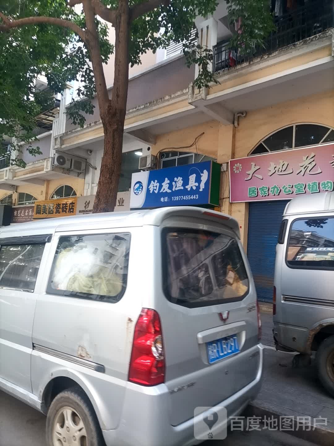 钓友渔具店(龙山路店)