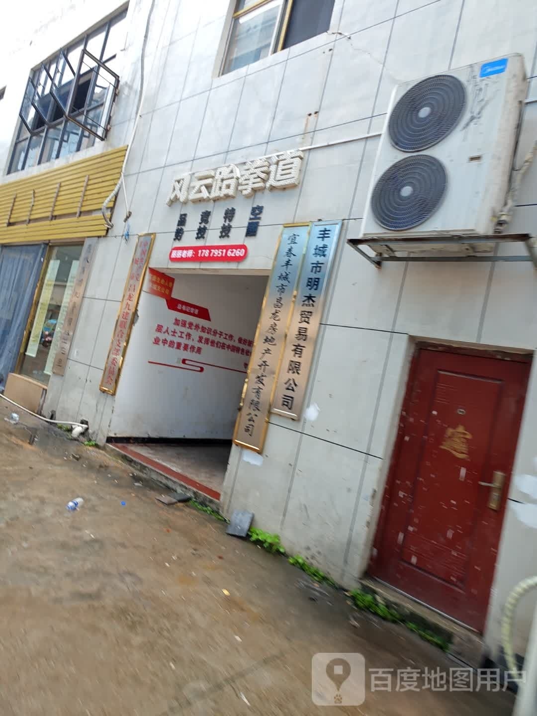 风云跆跆拳道(剑邑中大道店)