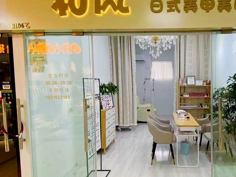 和风的日式美甲美睫