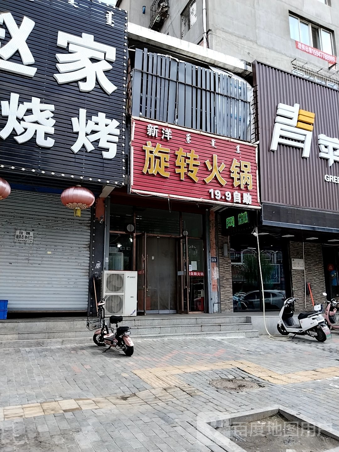 新洋旋转火锅