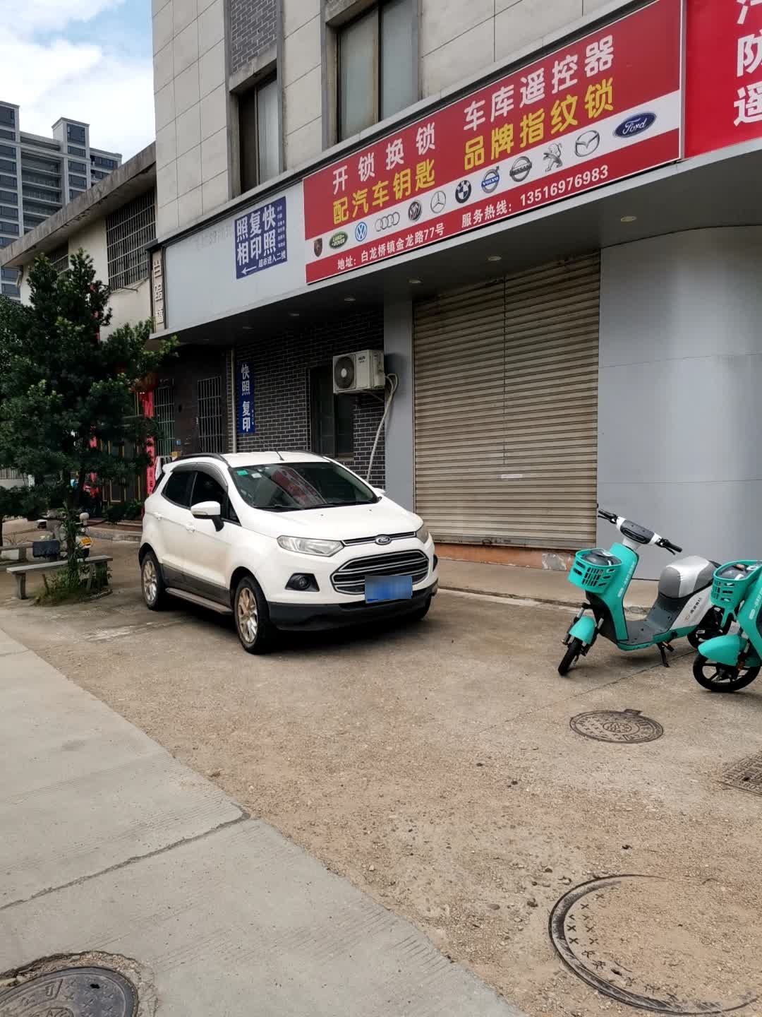 开锁换锁
