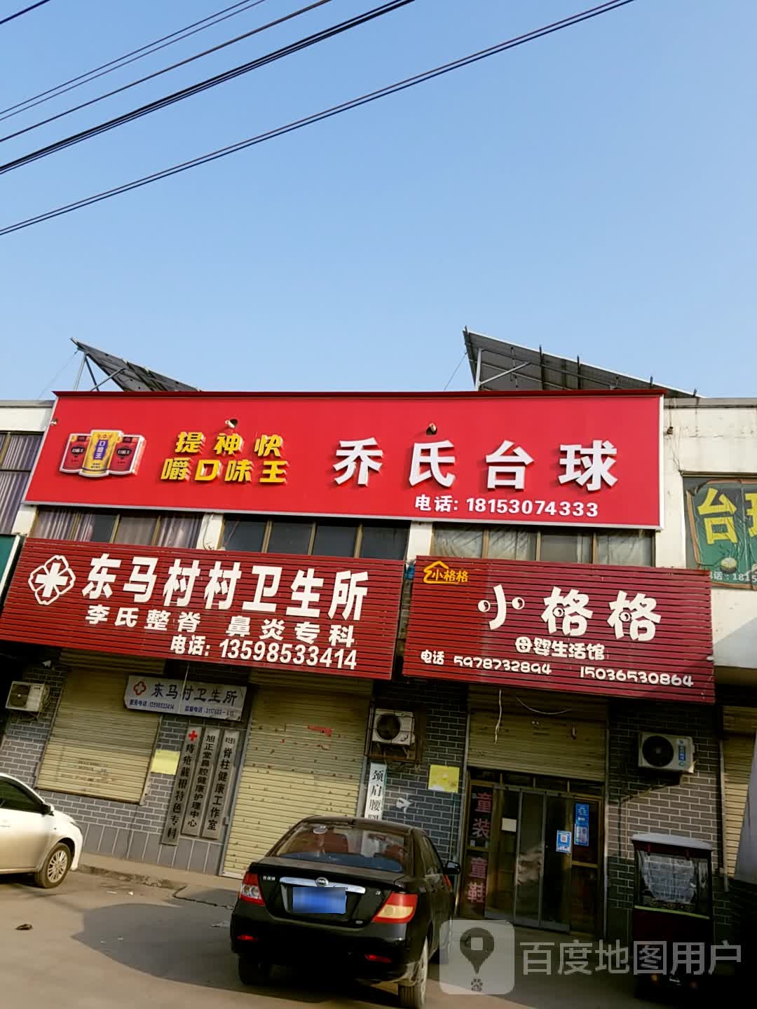 乔市台球(乌海线店)