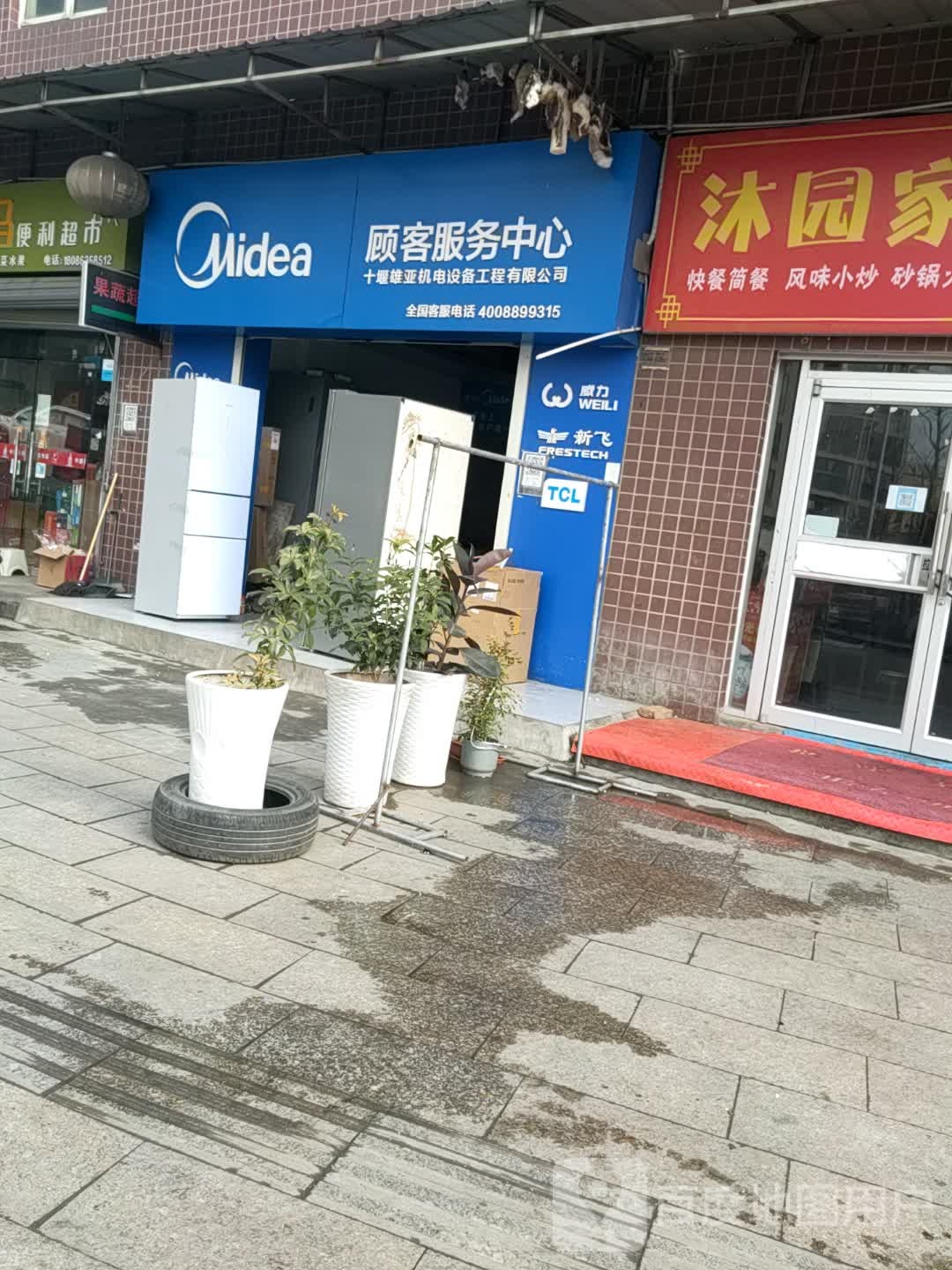Midea顾客服务中心(黄石路老店)