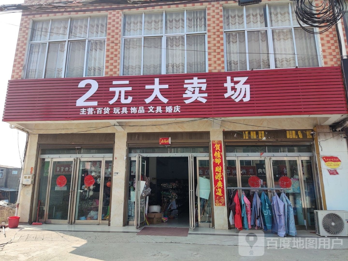 上蔡县崇礼乡2元大卖场(崇德路店)