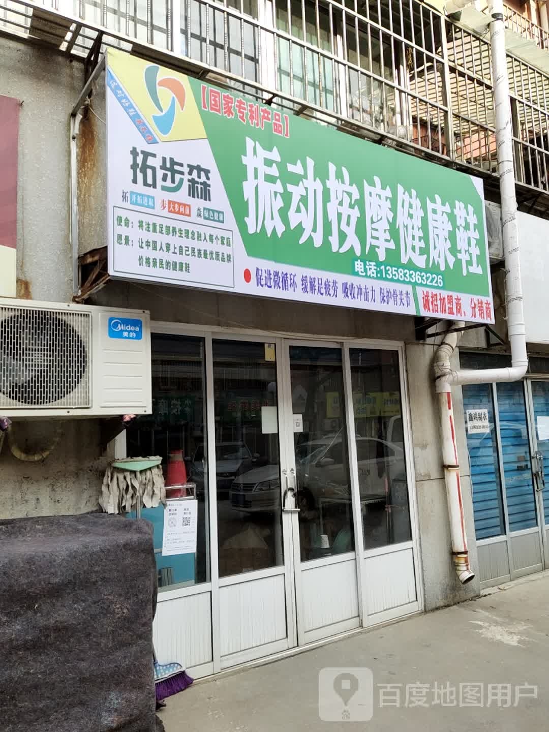 拓布森(桑坡路店)