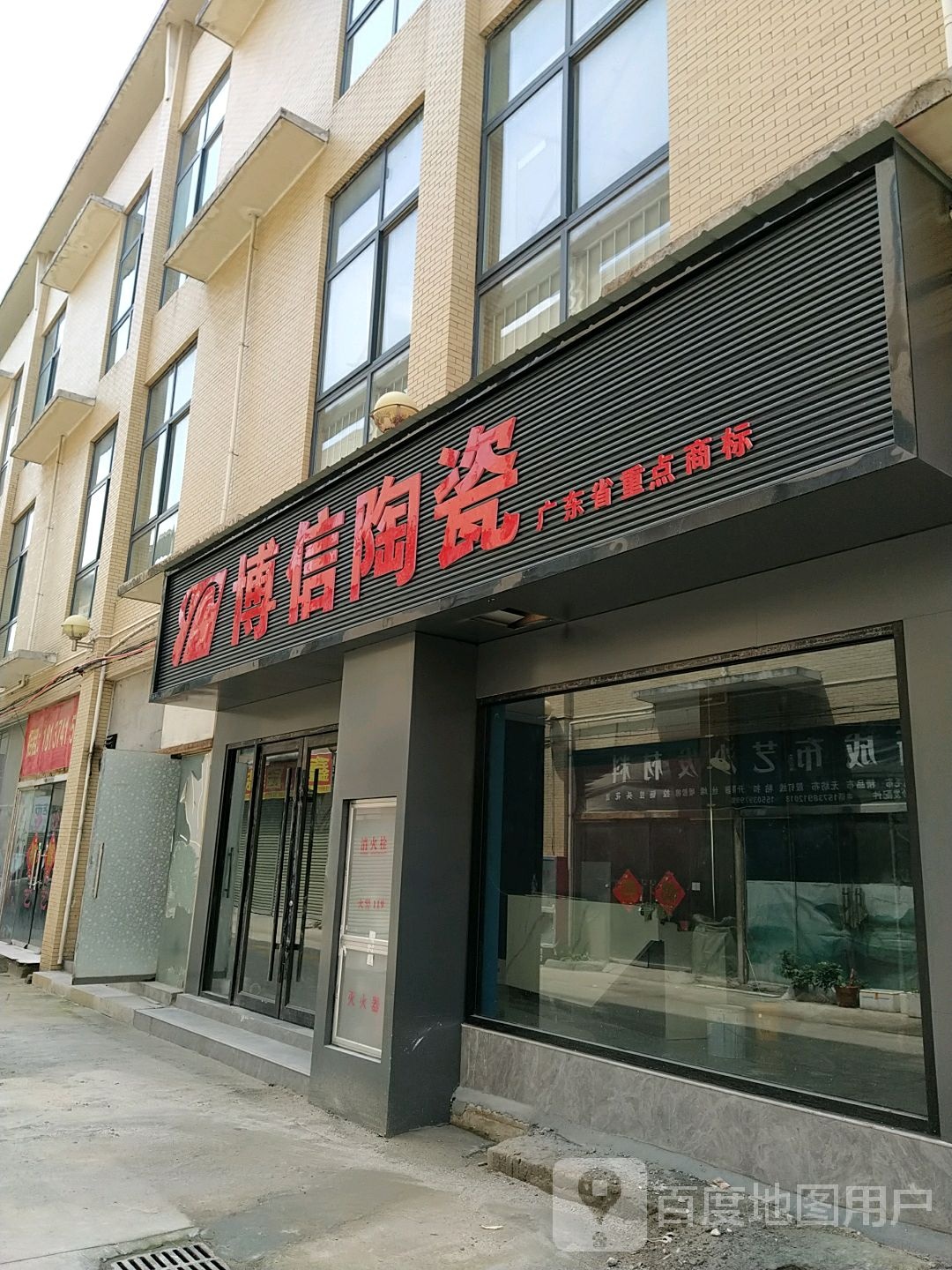 河南驻马店经济开发区关王庙乡博信陶瓷(创业大道店)