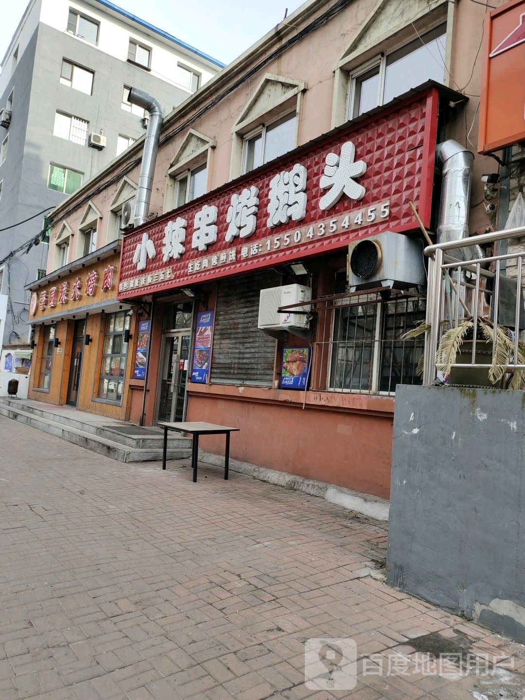 香园炭火烤肉(和平新园小区店)