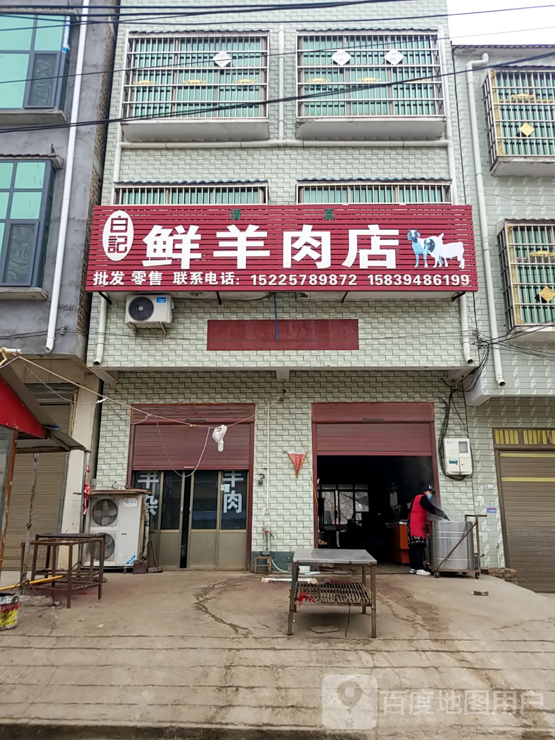 太康县逊母口镇白记鲜羊肉店