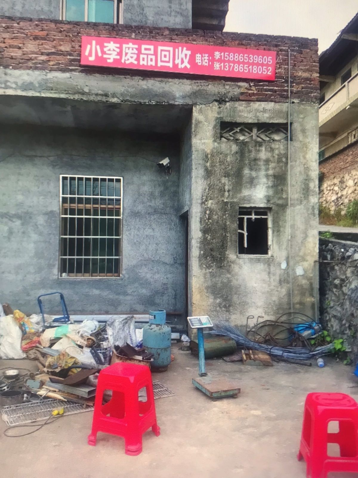 小李废品回收