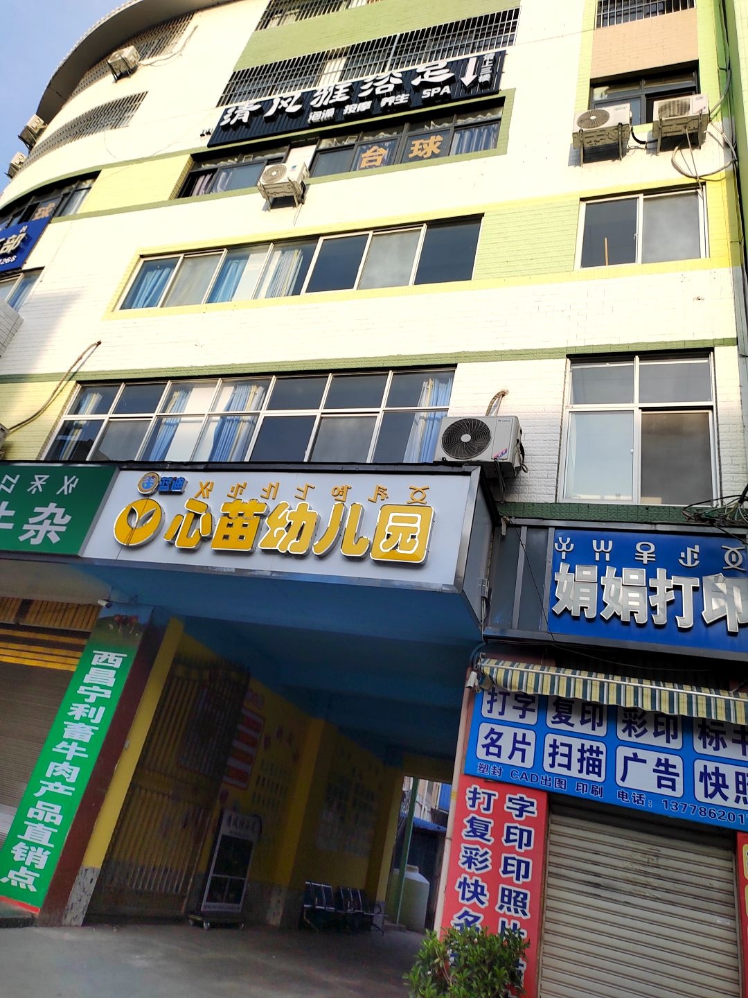 清风雅浴足