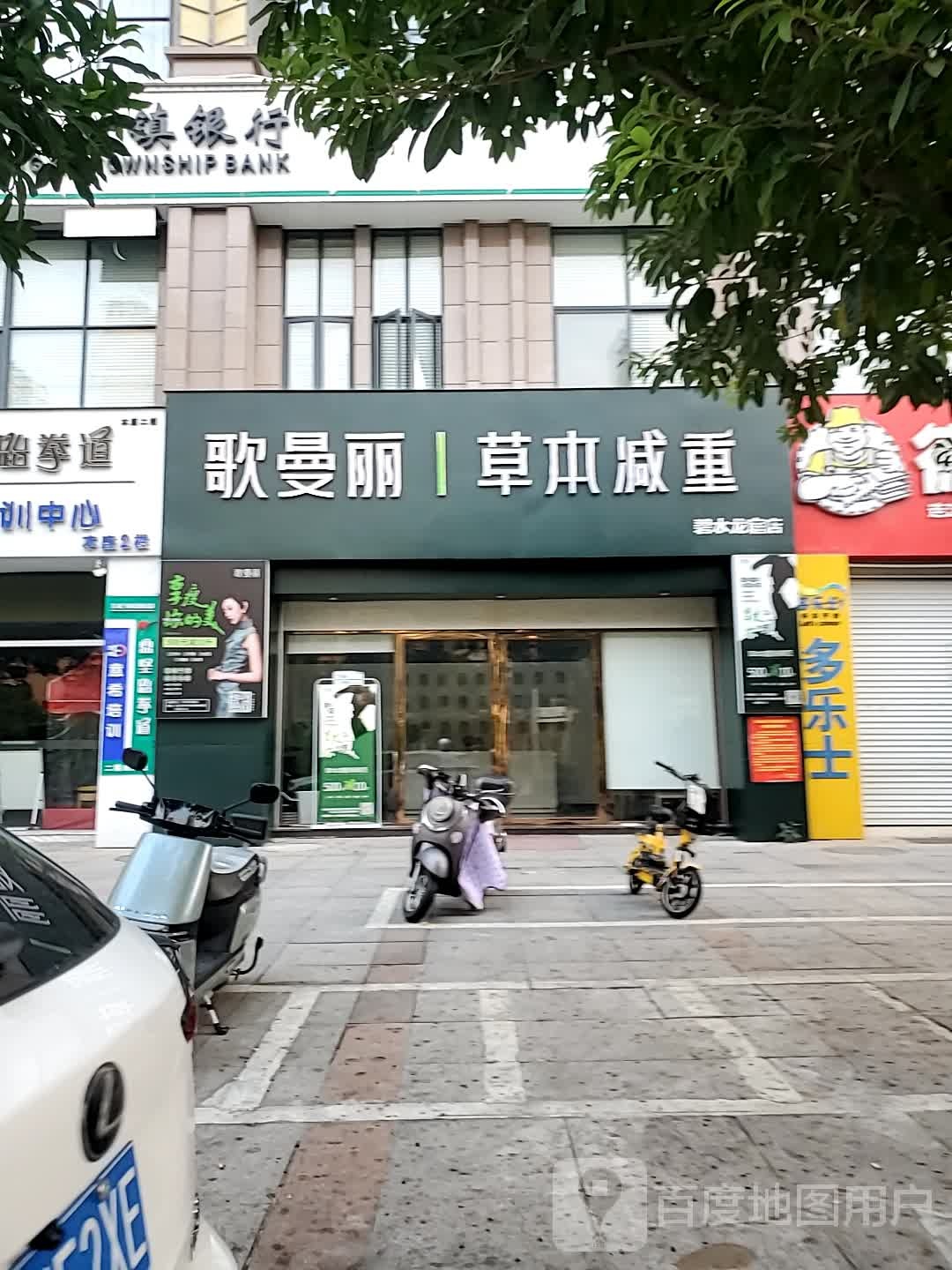 哥曼丽草本减重(连江店)