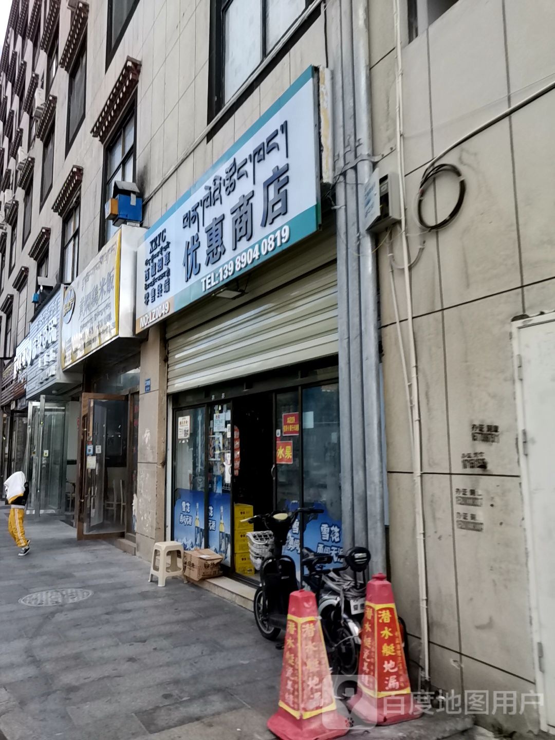 优惠粮店