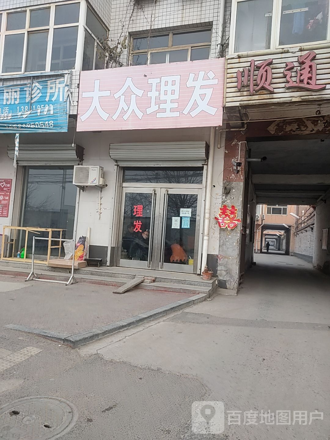 大众理发店(为民街店)