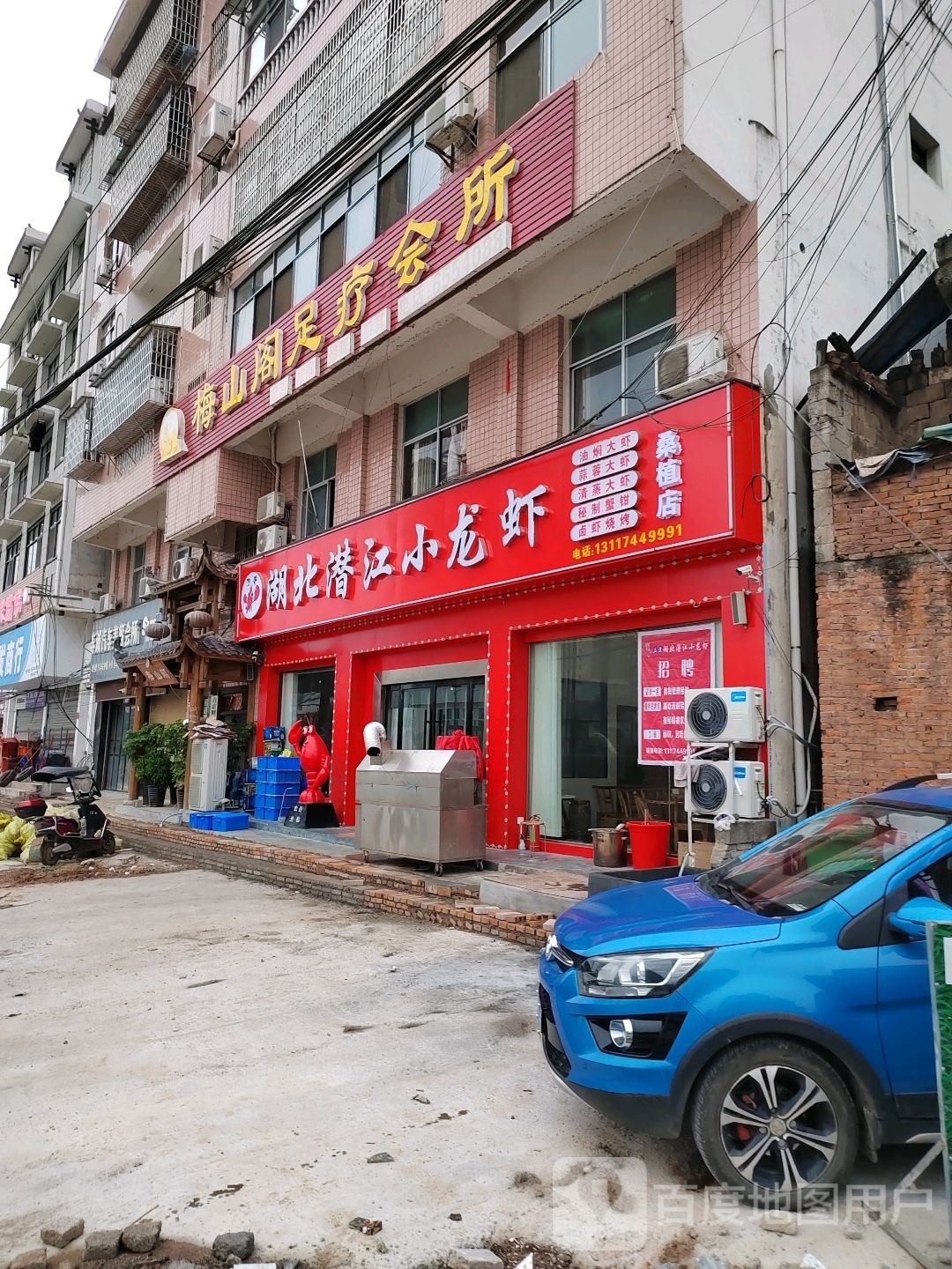 湖北潜江小龙虾(帅乡中路店)