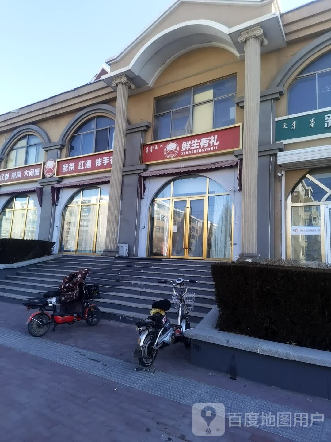 鲜生有礼