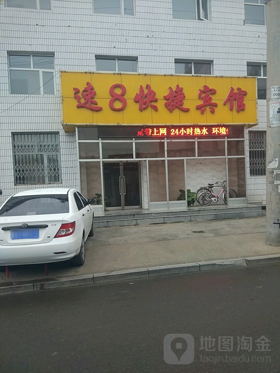 速8快捷宾馆(柴沟堡站点)