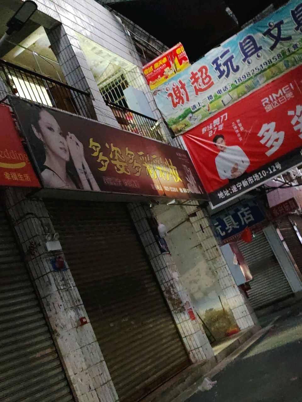 谢超玩具文具批发