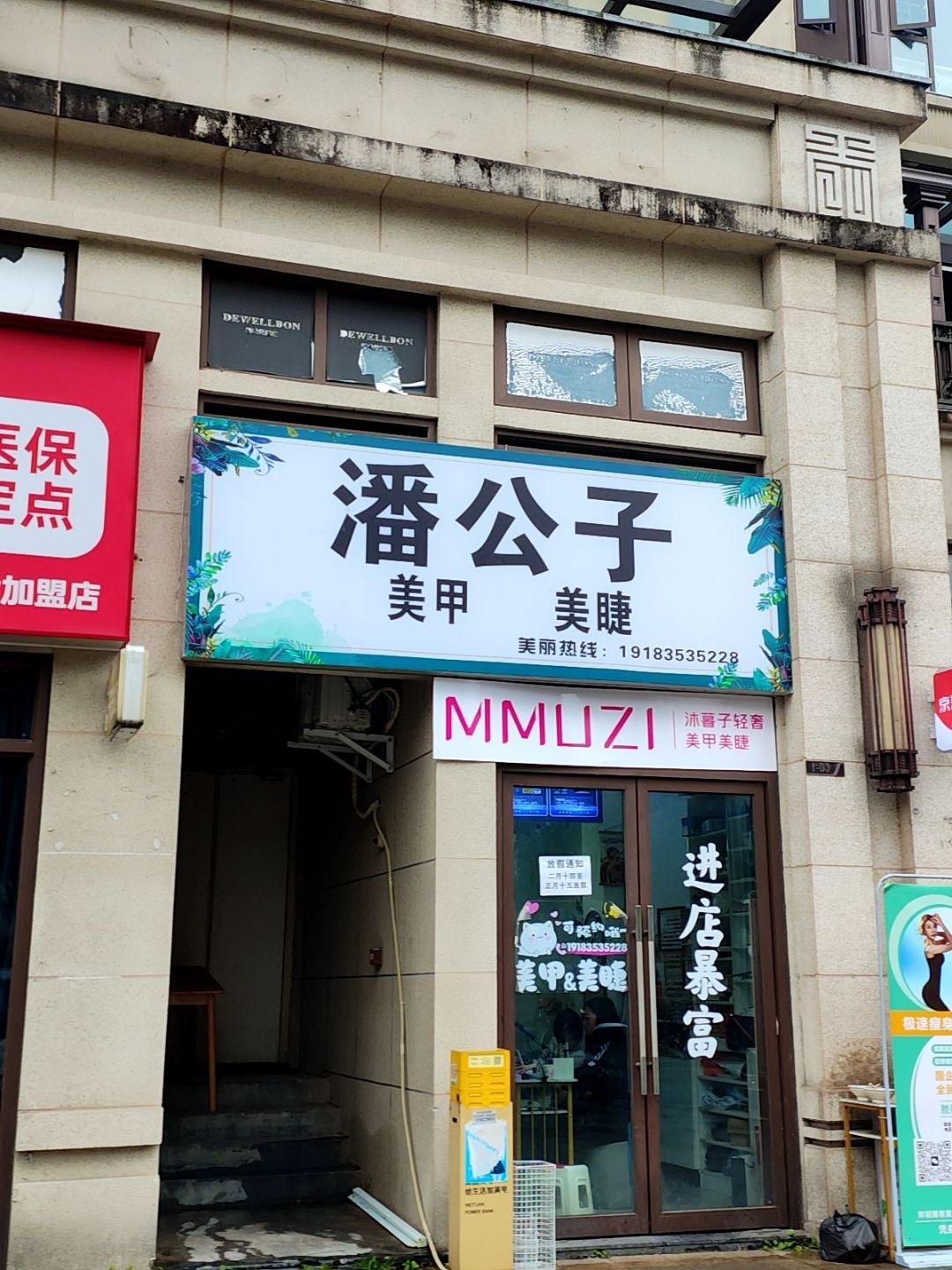 潘公子美甲美睫(雅安万达店)