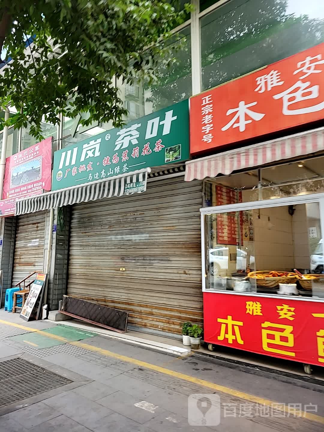 川岚茶叶